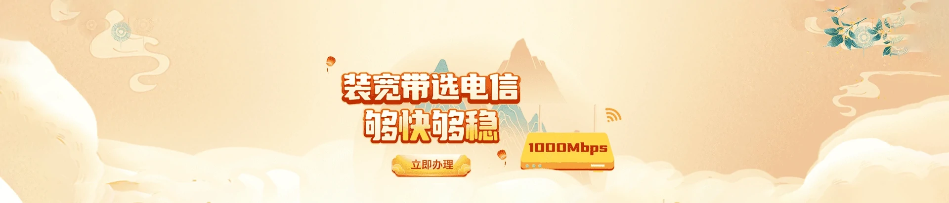 南山区电信宽带